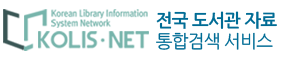 전국 도서관 자료 통합검색 서비스